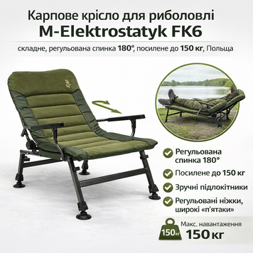 Коропове крісло M-Elektrostatyk FK6, складне, спинка 180&deg;, посилене до 150 кг, регульовані ніжки, зелене electo09 фото