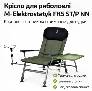 Крісло для риболовлі коропове M-Elektrostatyk FK5 ST/P NN, зі столиком і тримачем для вудки, регульована спинка, до 150 кг electro 9  фото
