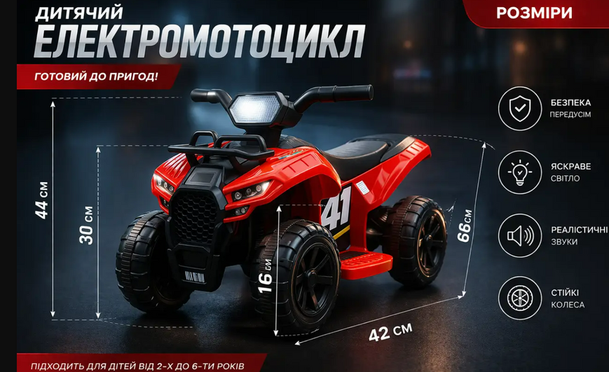 Дитячий електроквадроцикл червоний, 6V 4Ah, 20W, світло та звук, до 30 кг, електромобіль для дітей MOTO1 фото