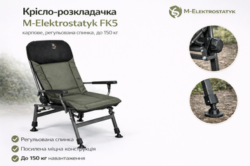 Рибальське крісло M-Elektrostatyk FK5 коропове, регульована спинка, підголівник, до 150 кг а5 фото